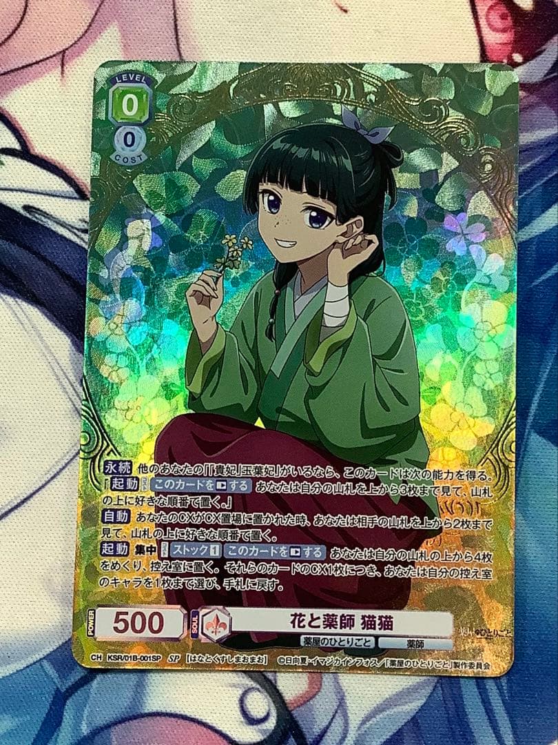 ヴァイスシュヴァルツ ブラウ SP 花と薬師 猫猫 薬屋