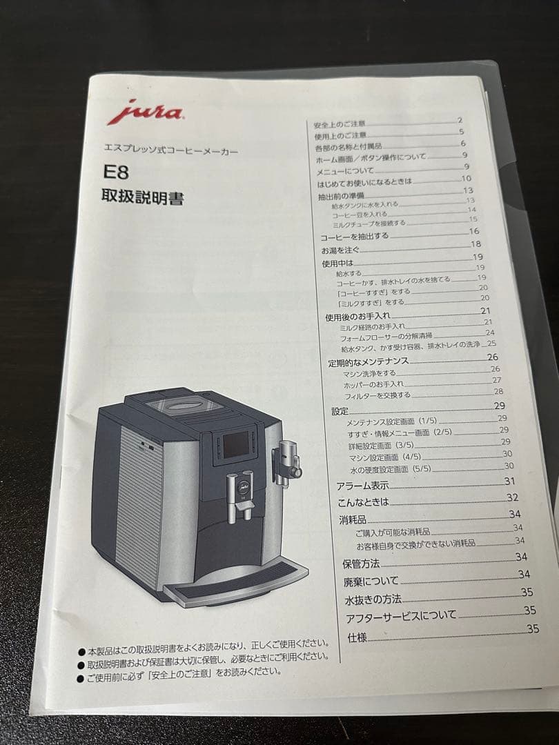 JURA コーヒーマシン E8