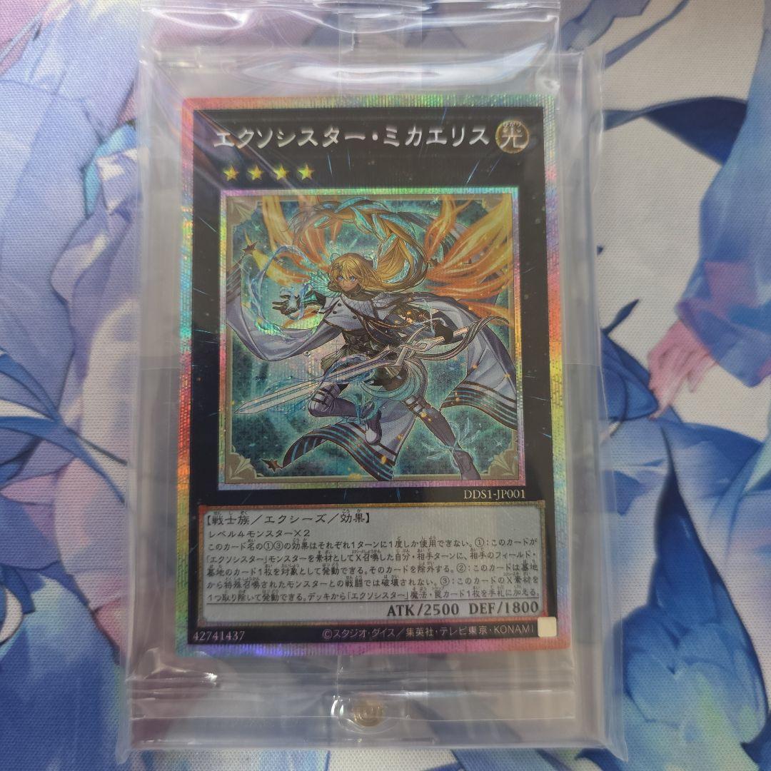 遊戯王　エクソシスターズ・ミカエリスプリズマ カードのみ