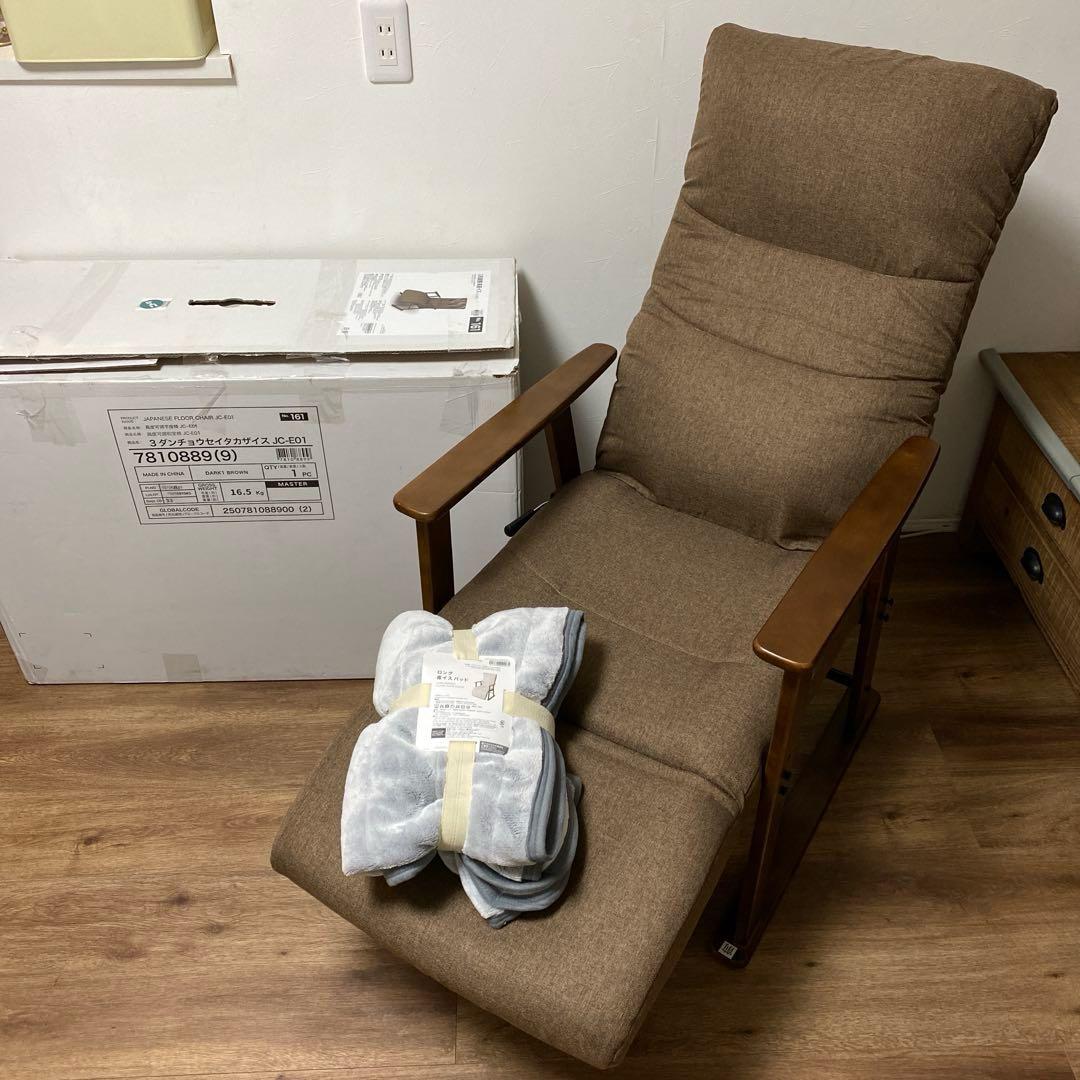ニトリ　３段調整高座椅子　カバー付き