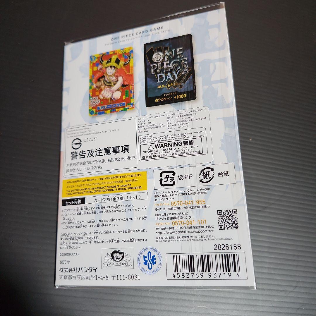 ワンピースカードゲーム　プレミアムカードコレクション ワンピースDAY25