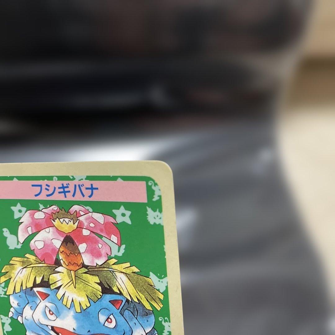フシギバナ トップサンポケモンカード　初期エラーカード