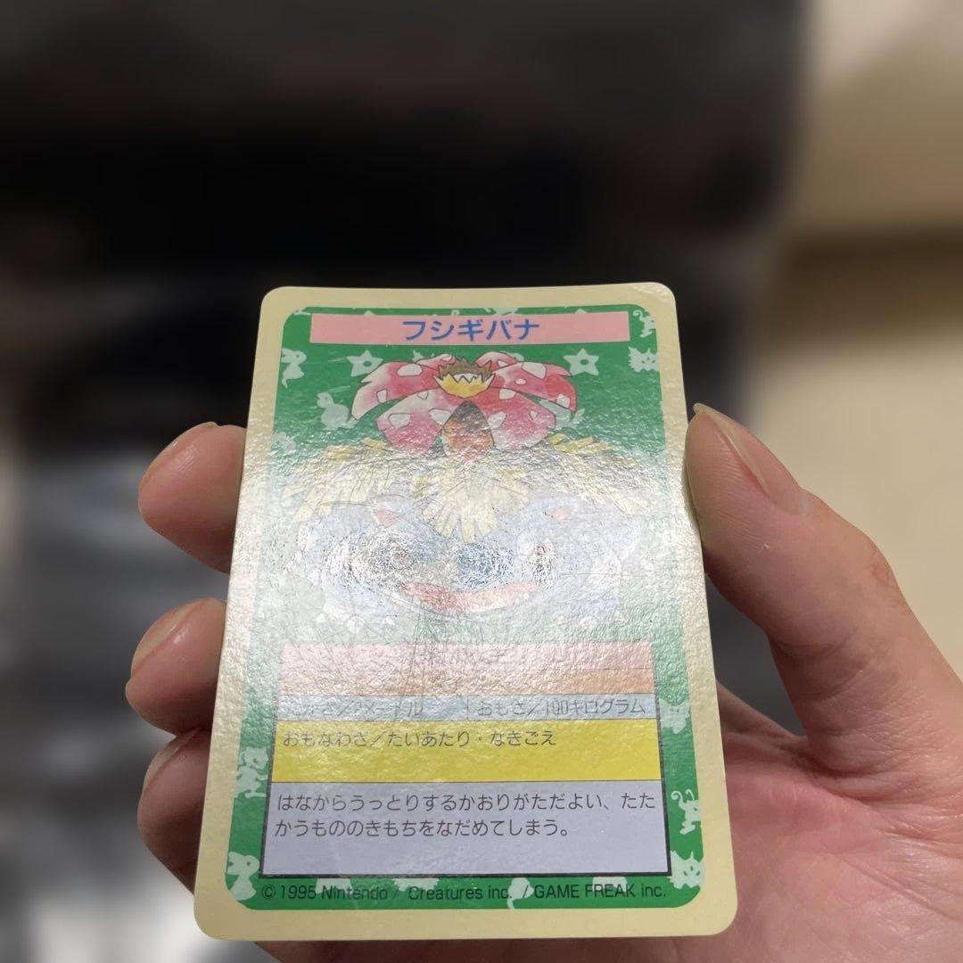 フシギバナ トップサンポケモンカード　初期エラーカード