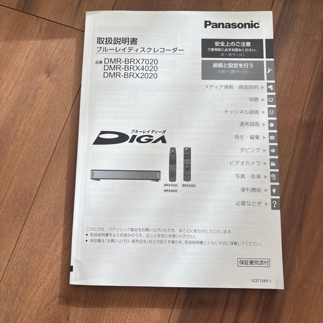 ブルーレイレコーダー 全自動DIGA DMR-BRX2020【ジャンク】