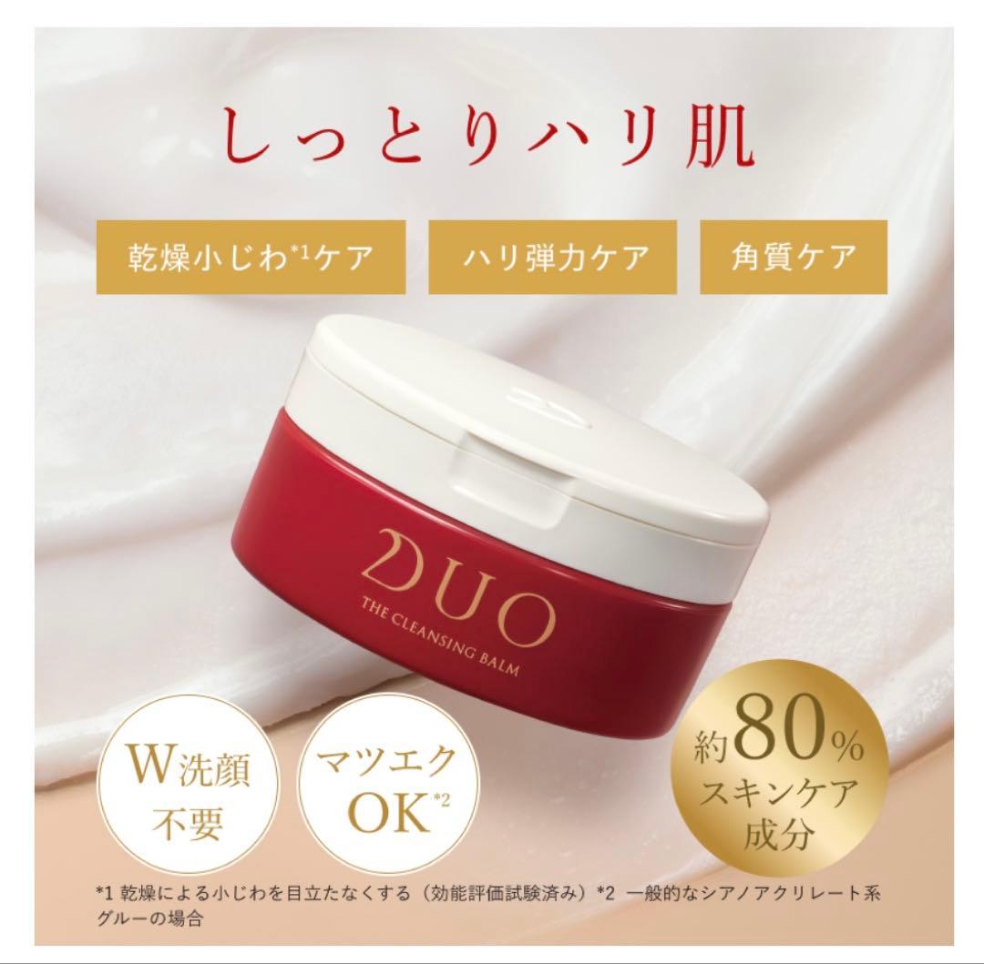専用 5点セット Duo クレンジングバーム 90g
