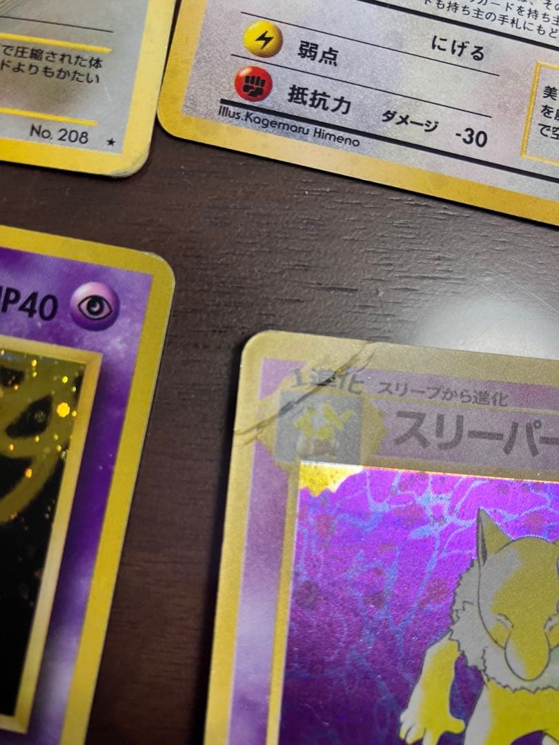 メ*ロ様 旧裏ポケモンカード15枚セット　ピチュー　ヤドラン　　ニドキング　サワ