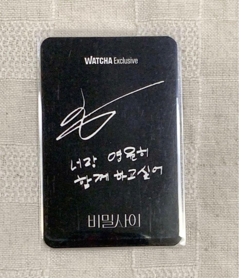 【非売品 レア】秘密の間柄 韓国 WATCHA トレカ チャ ソンヒョン