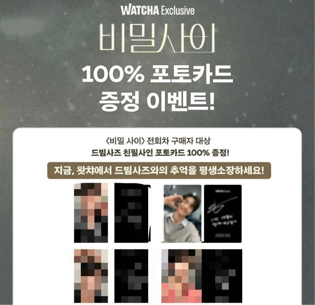 【非売品 レア】秘密の間柄 韓国 WATCHA トレカ チャ ソンヒョン