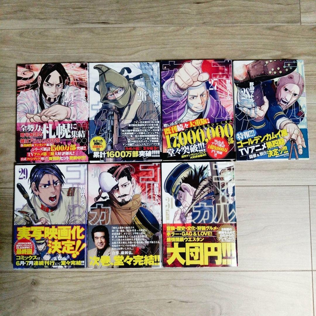 【全巻初版！帯付き！】ゴールデンカムイ 1巻〜31巻 全巻セット