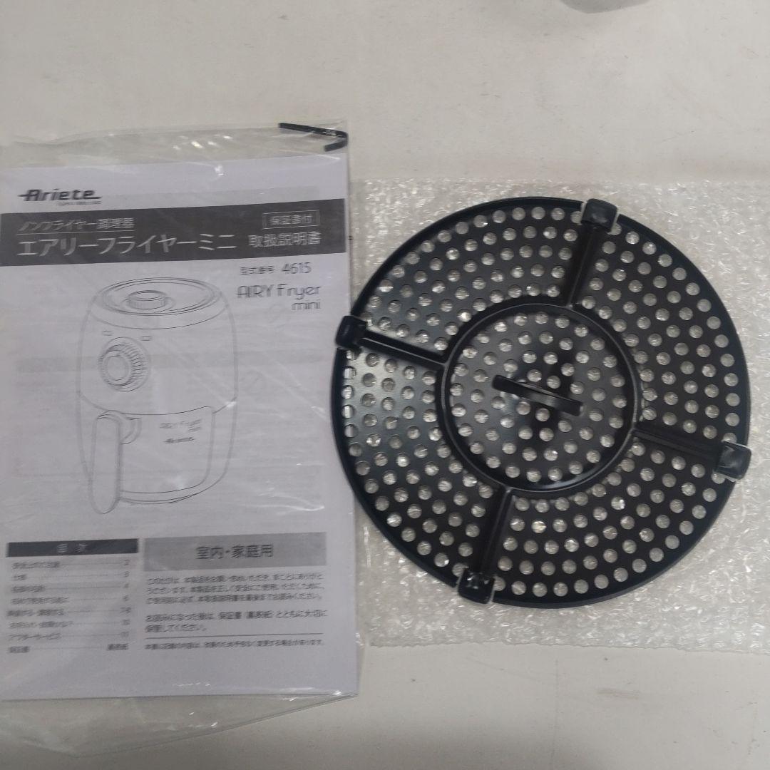 【未使用】Ariete エアリーフライヤーミニ 型式4615