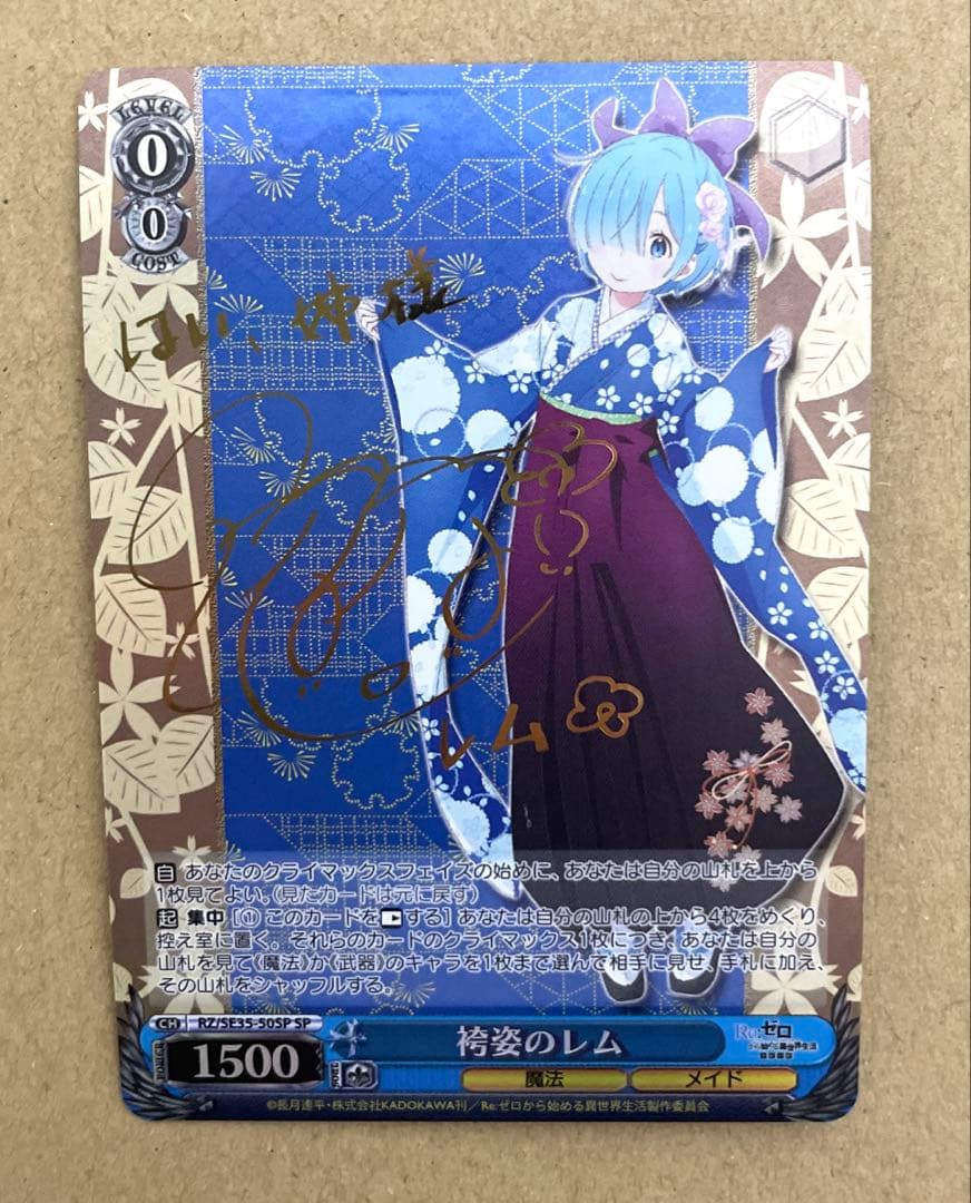 ヴァイス　リゼロ　袴姿のレム(SP)(金箔サイン入り)