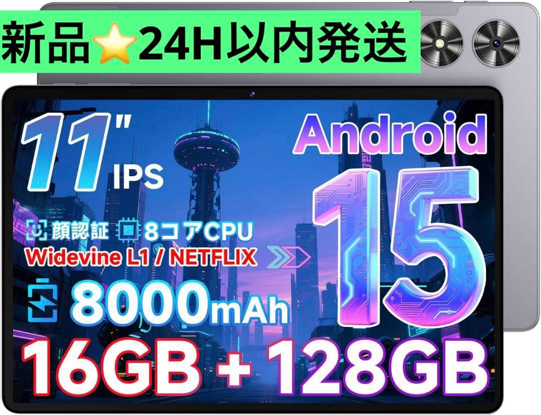 タブレット 11インチ Android 15 Wi-Fi 8コアT606