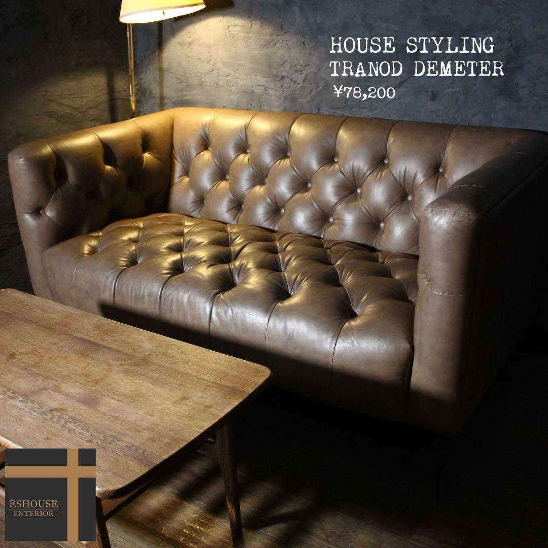 首都圏送無料〜トラモードデメテル18万総本革 レトロボタン ラブソファ ブラウン