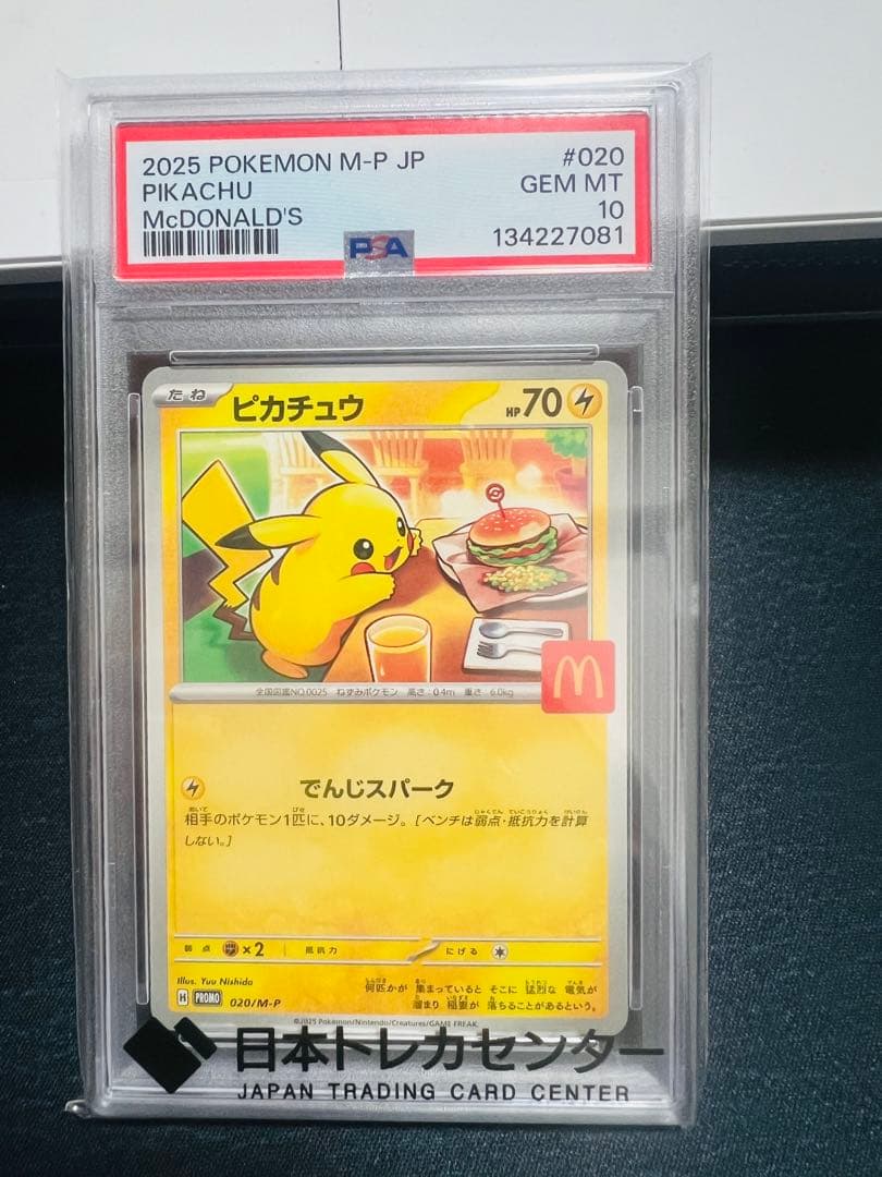 2025 POKEMON ポケモンカード　ピカチュウ GEM MT PSA10