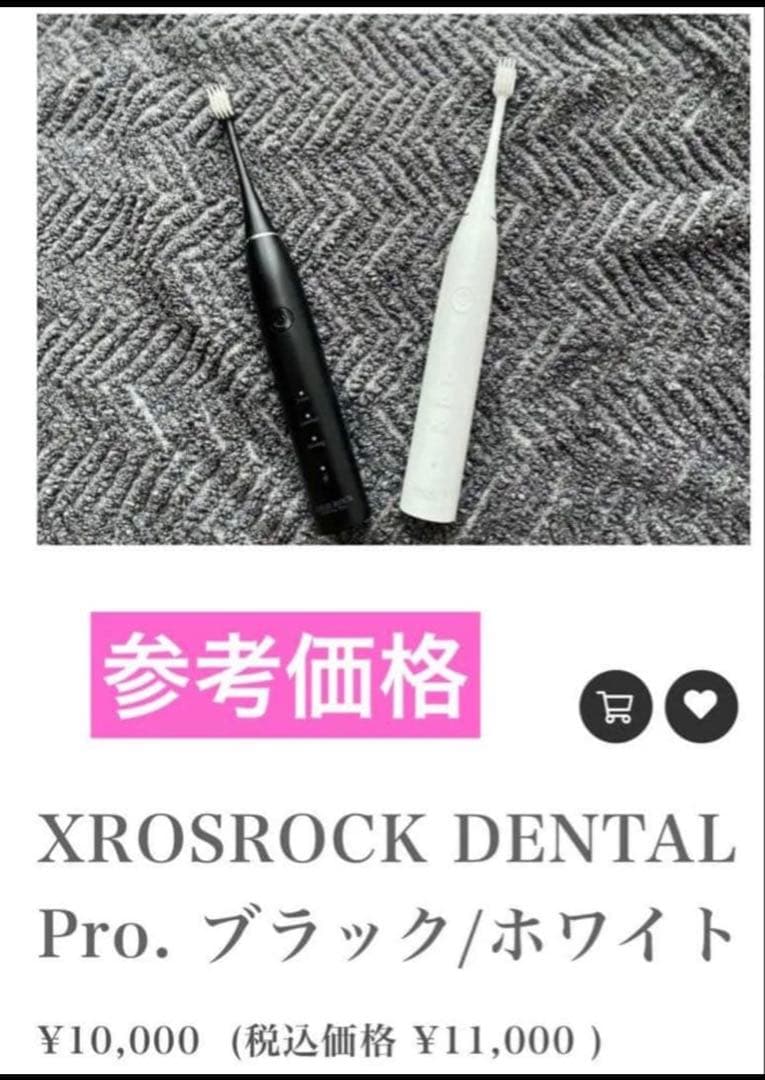 XROS ROCK 3本セット(白2本、黒1本) 電動歯ブラシ