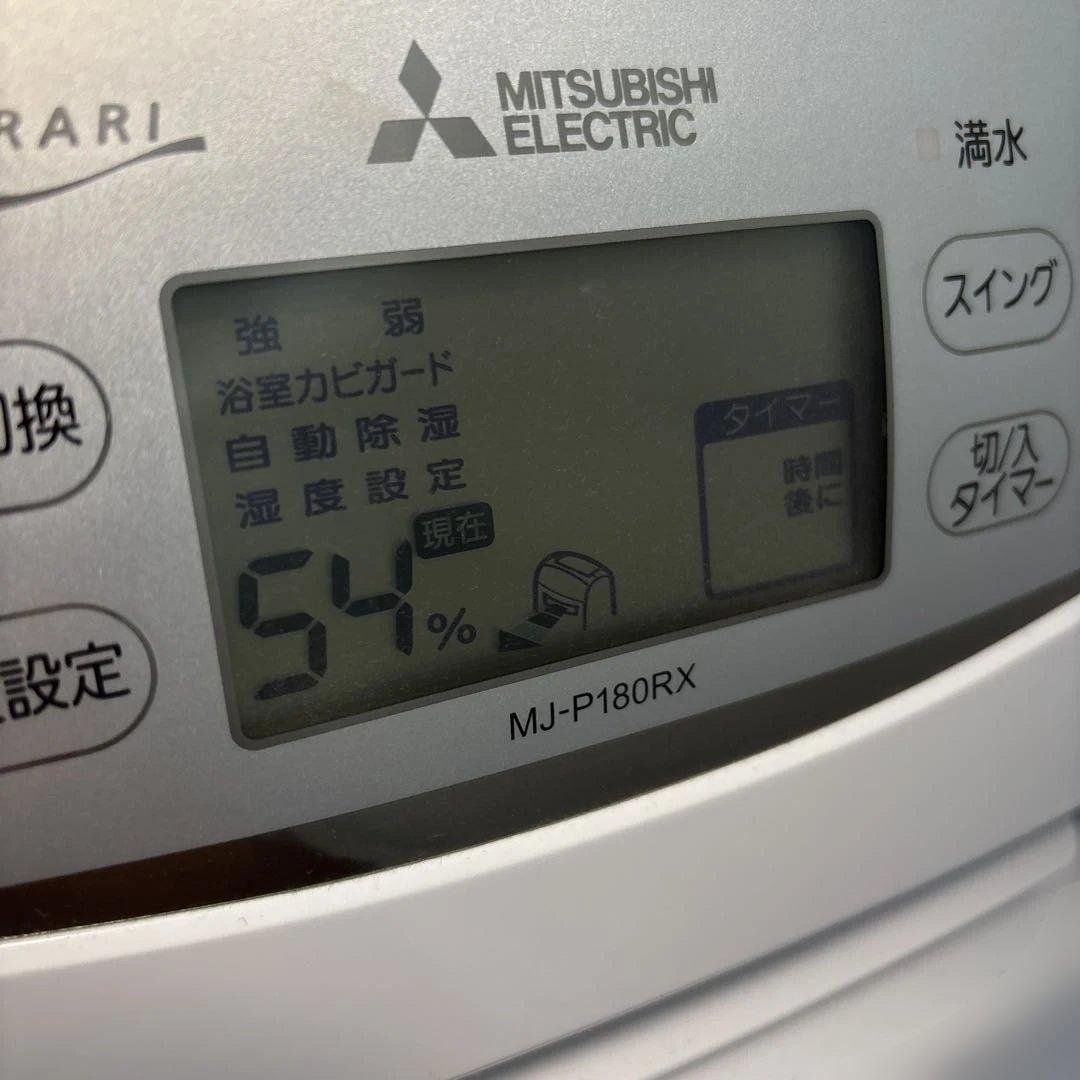 MITSUBISHI MJ-P180RX 衣類乾燥除湿機 ジャンク
