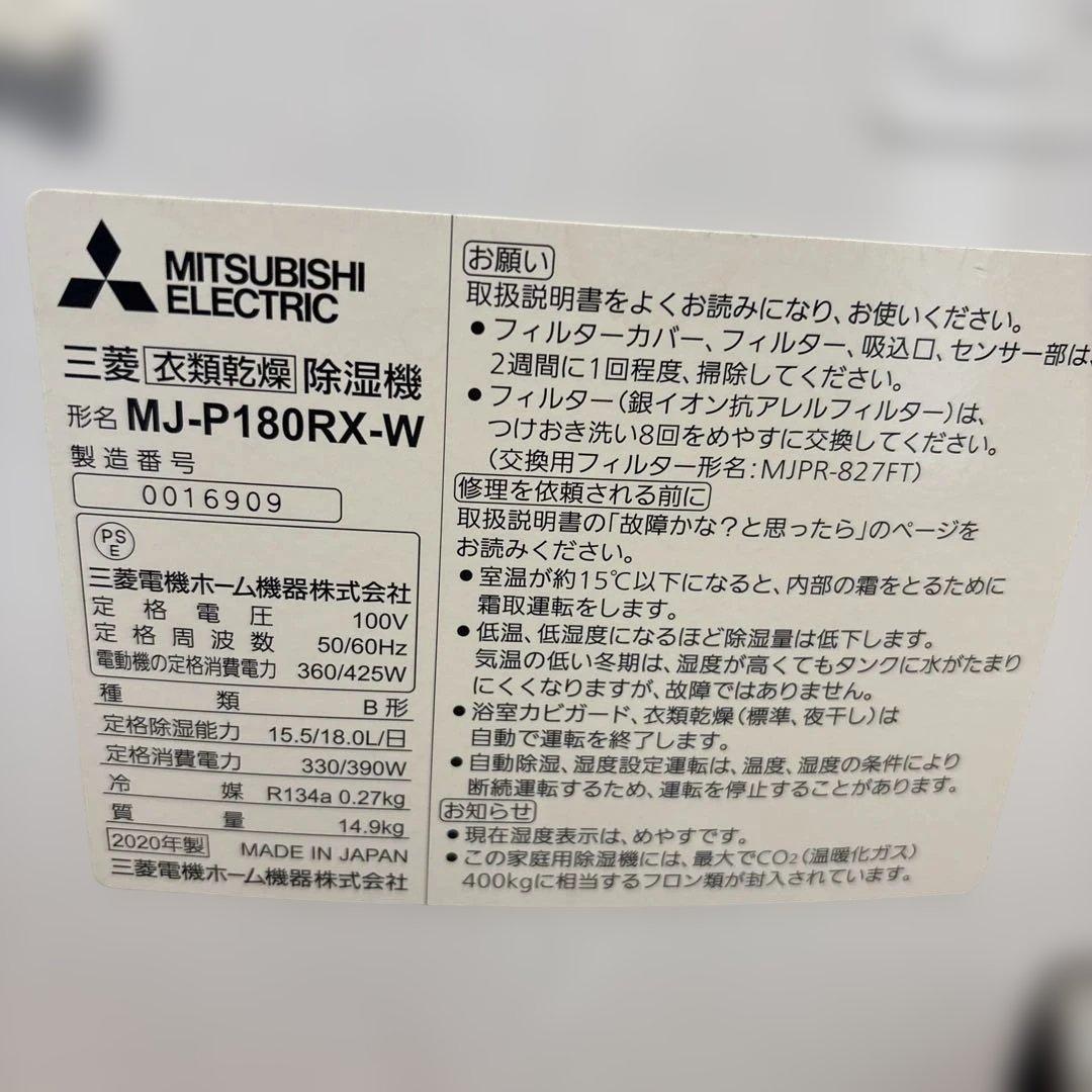 MITSUBISHI MJ-P180RX 衣類乾燥除湿機 ジャンク
