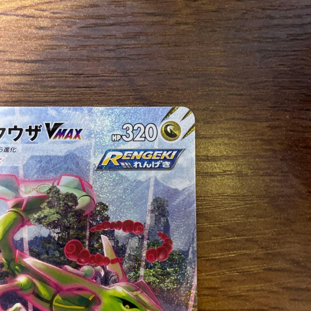 【良品】レックウザVMAX HR S7R 蒼空ストリーム 083/067