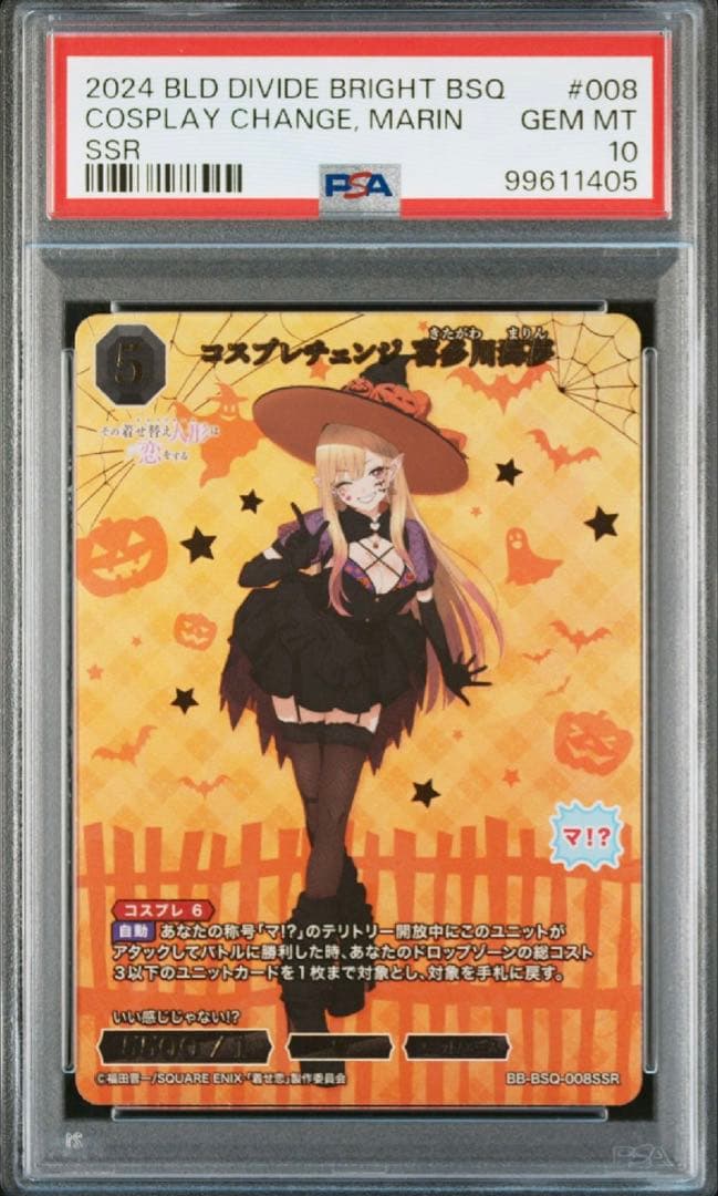 着せ恋　ビルディバイド　ブライト　喜多川海夢　ssr 連番　psa10