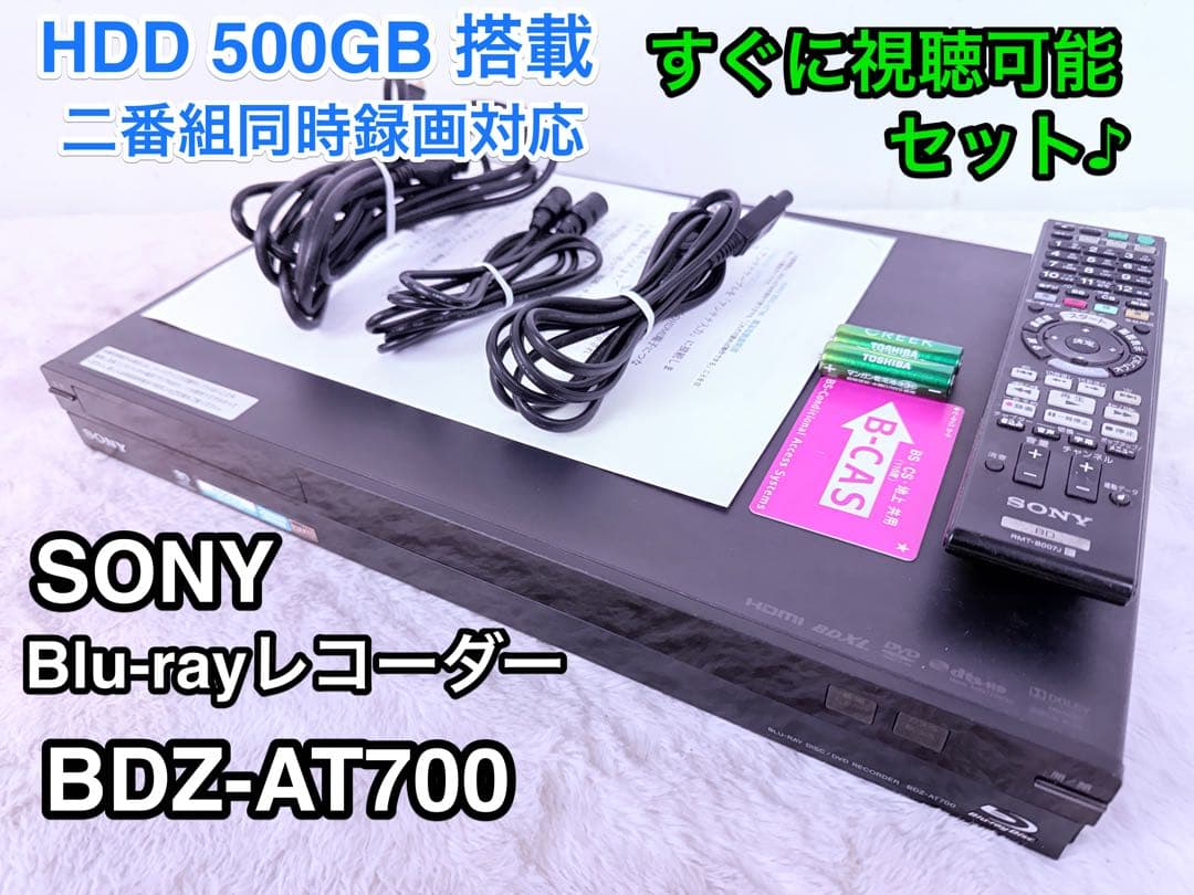 SONYブルーレイレコーダーBDZ-AT700 HDD500GB 2番組同時録画