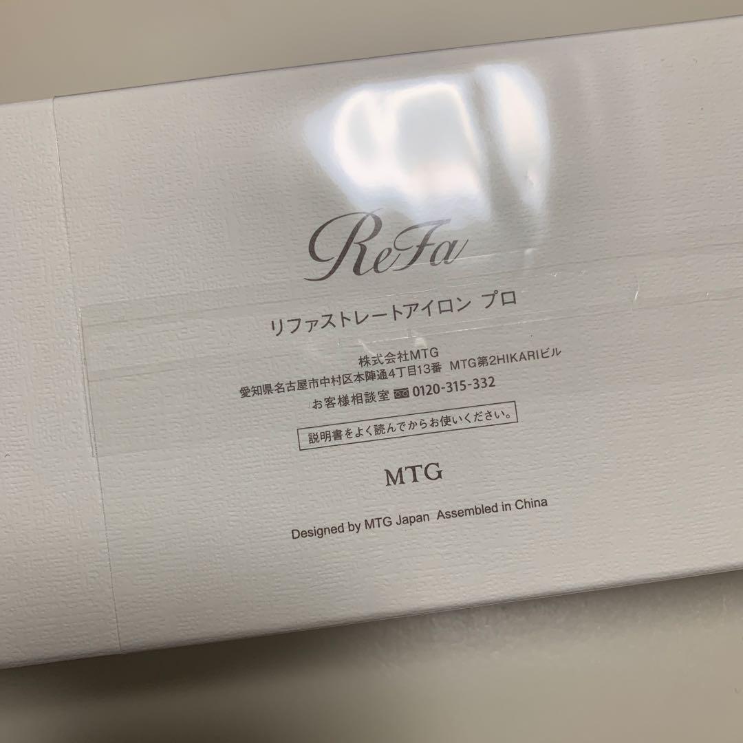 新品　リファ　ストレートアイロン　プロ ホワイト