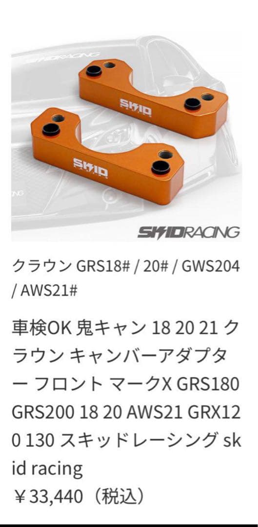 マークx キャンバーアダプター