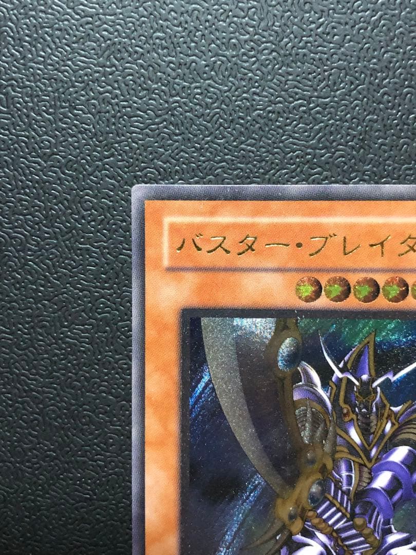 遊戯王　バスターブレイダー　レリーフ　アルティメット