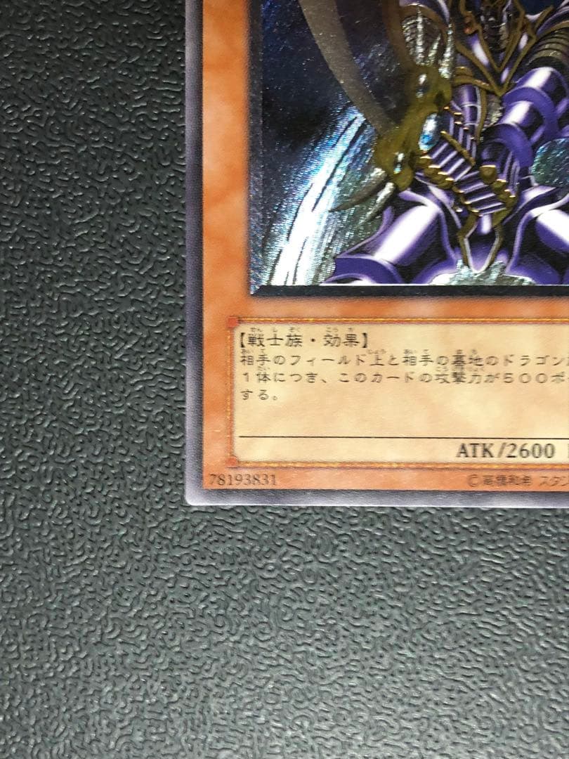 遊戯王　バスターブレイダー　レリーフ　アルティメット
