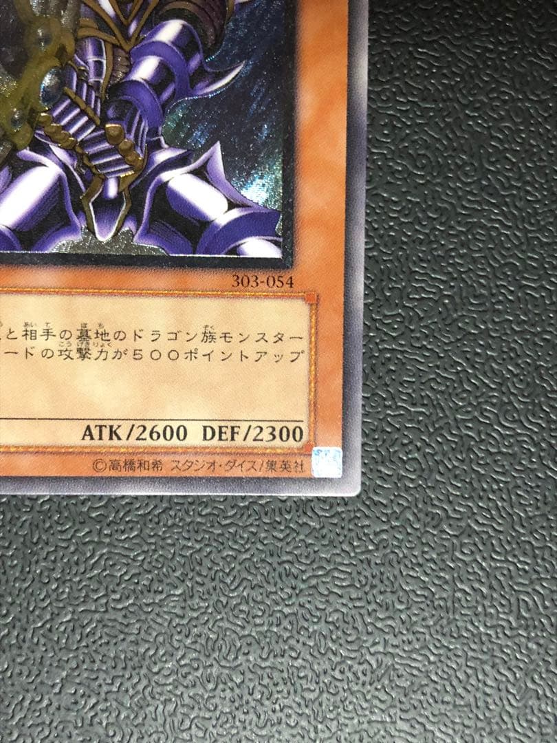 遊戯王　バスターブレイダー　レリーフ　アルティメット