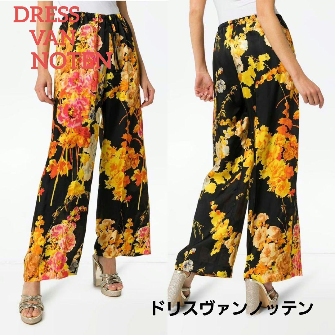 【DRESS VAN NOTEN】ドリスヴァンノッテン フラワープリントパンツ