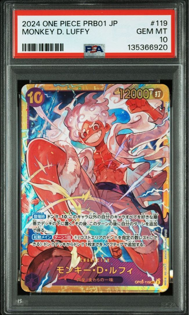 【PSA10】モンキー D ルフィ SEC 119 新時代の主役 4連番