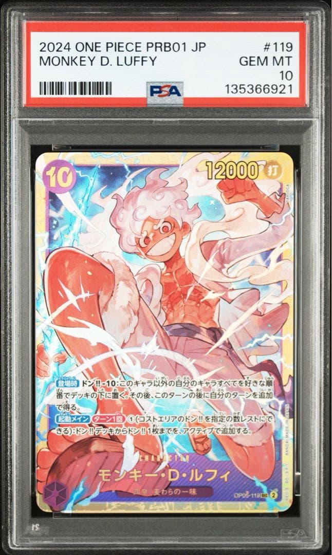 【PSA10】モンキー D ルフィ SEC 119 新時代の主役 4連番