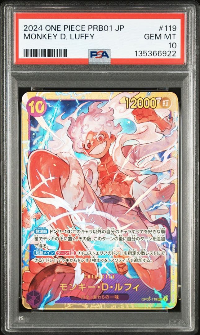 【PSA10】モンキー D ルフィ SEC 119 新時代の主役 4連番