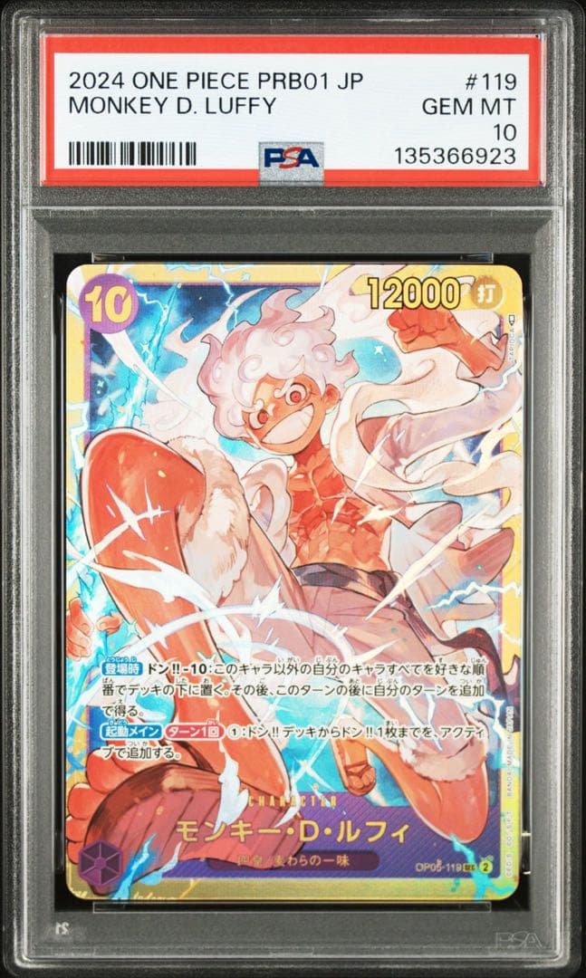 【PSA10】モンキー D ルフィ SEC 119 新時代の主役 4連番