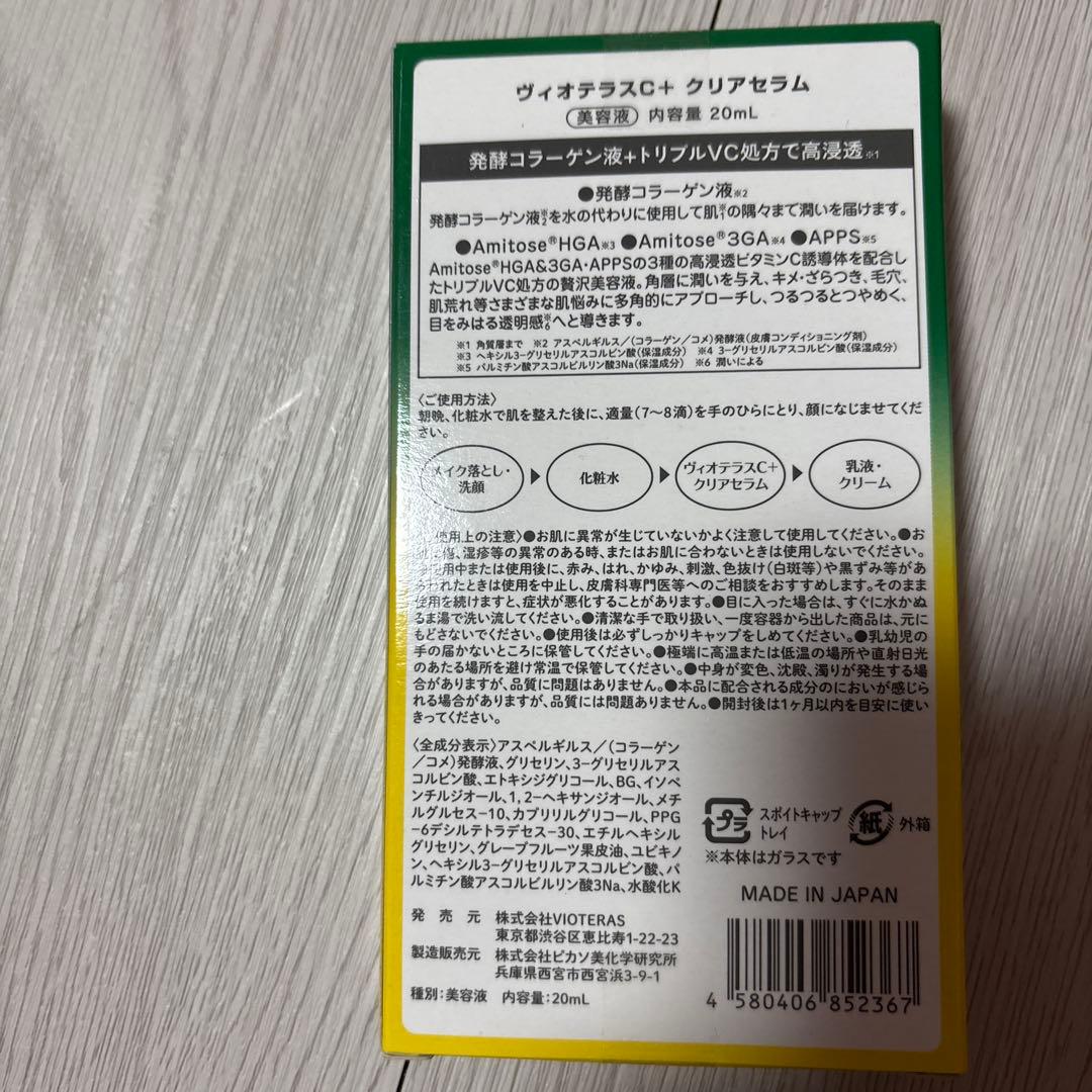 VIOTERAS クリアセラム 20ml 3つ