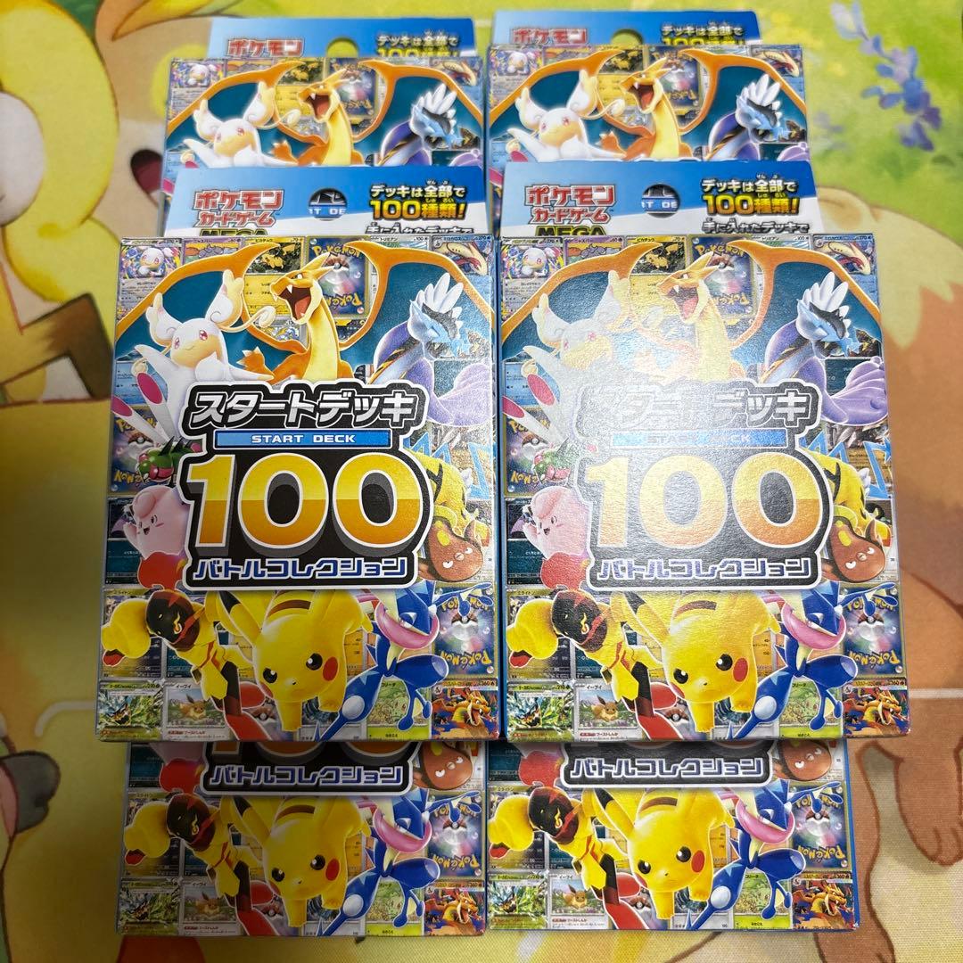 ポケモンカード スタートデッキ 100 6個セット