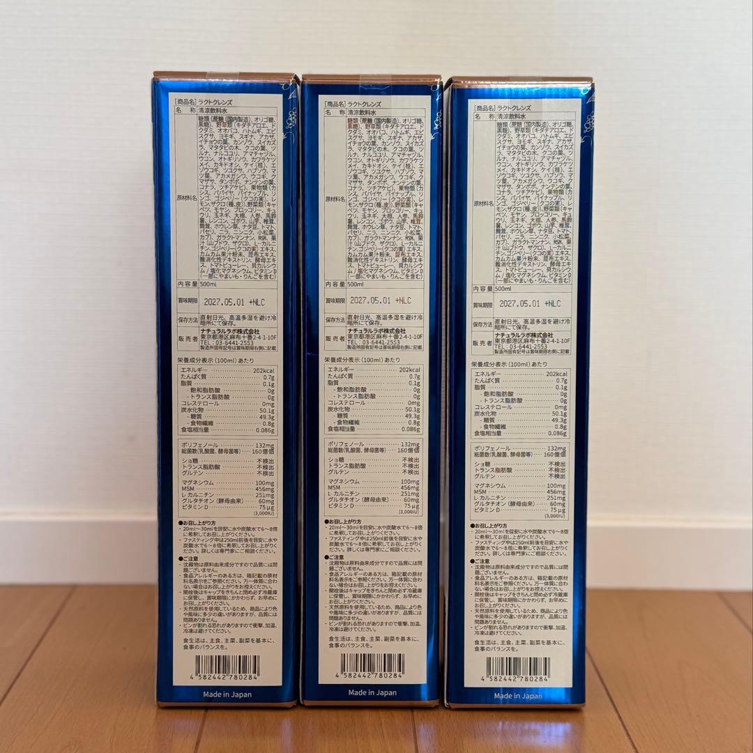 ラクトクレンズ500ml 3本 ファスティング