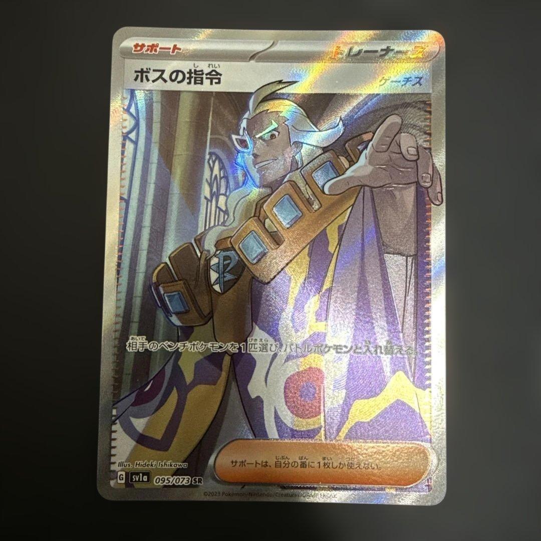 ボスの指令 ゲーチスSR 4枚セット