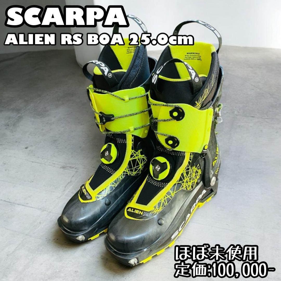 【極美品】SCARPA ALIEN RS BOA 25.0cm
