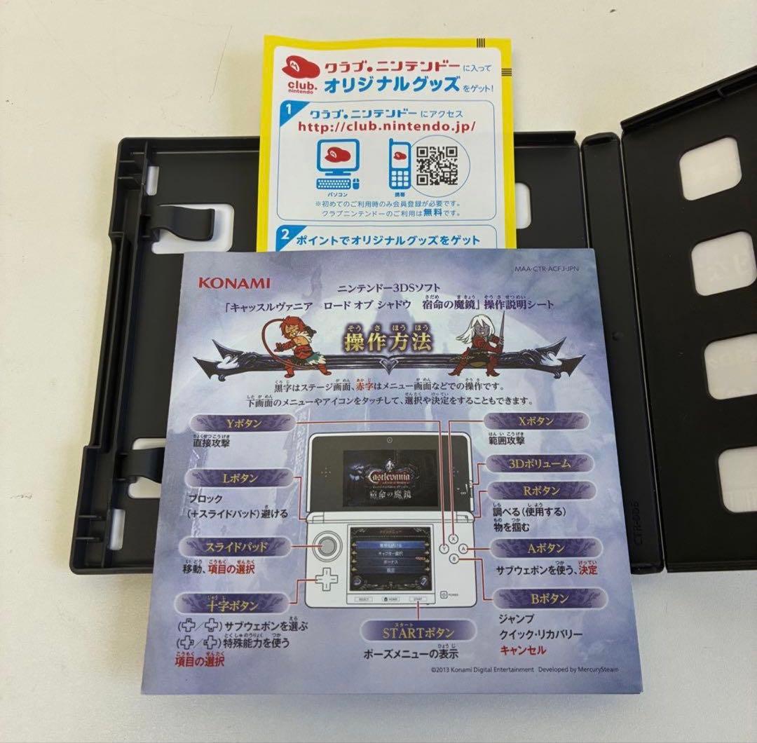 キャッスルヴァニア ロードオブシャドウ 宿命の魔鏡 3DSソフト