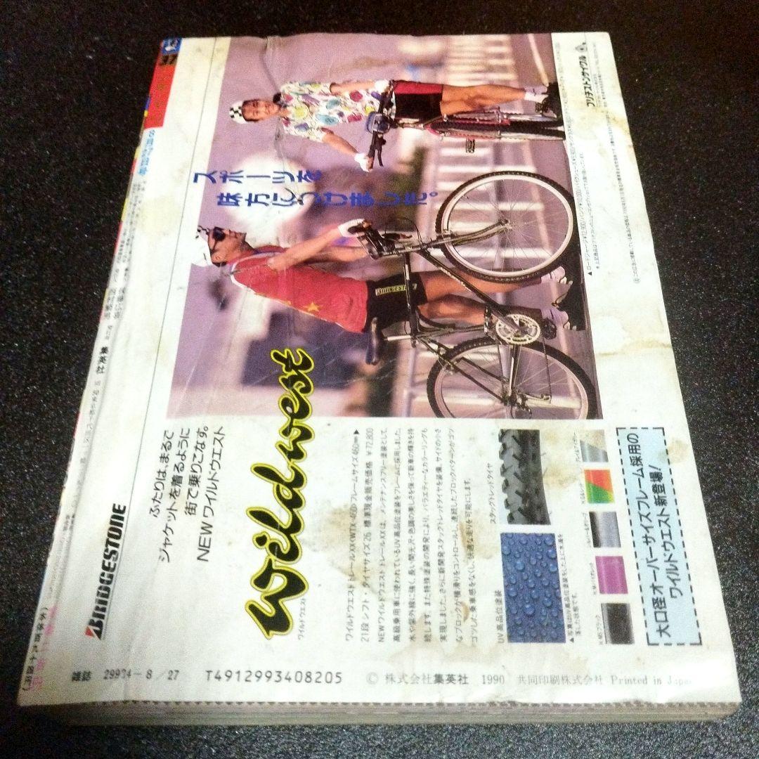 週刊少年ジャンプ　1990年 37号