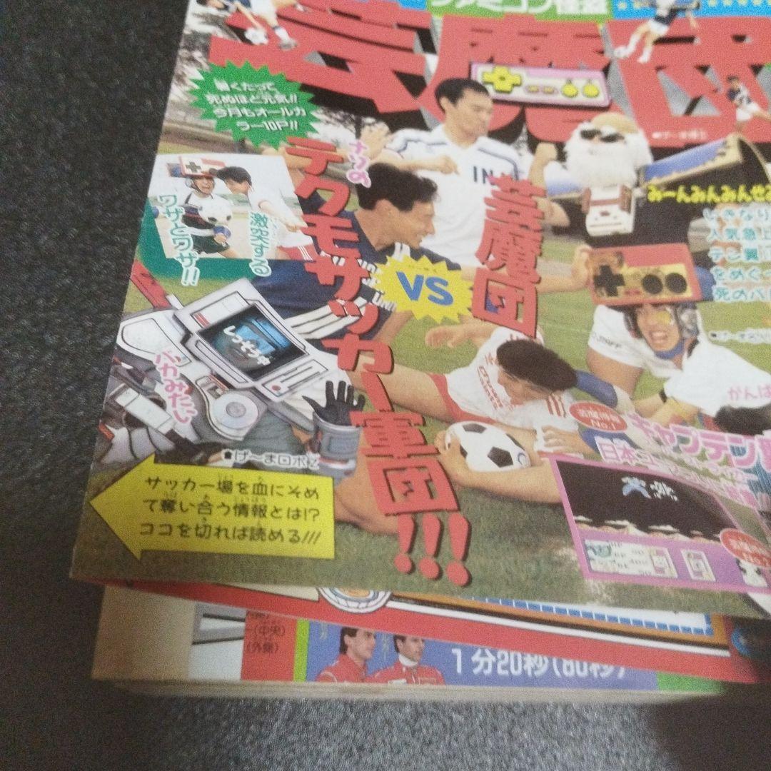 週刊少年ジャンプ　1990年 37号