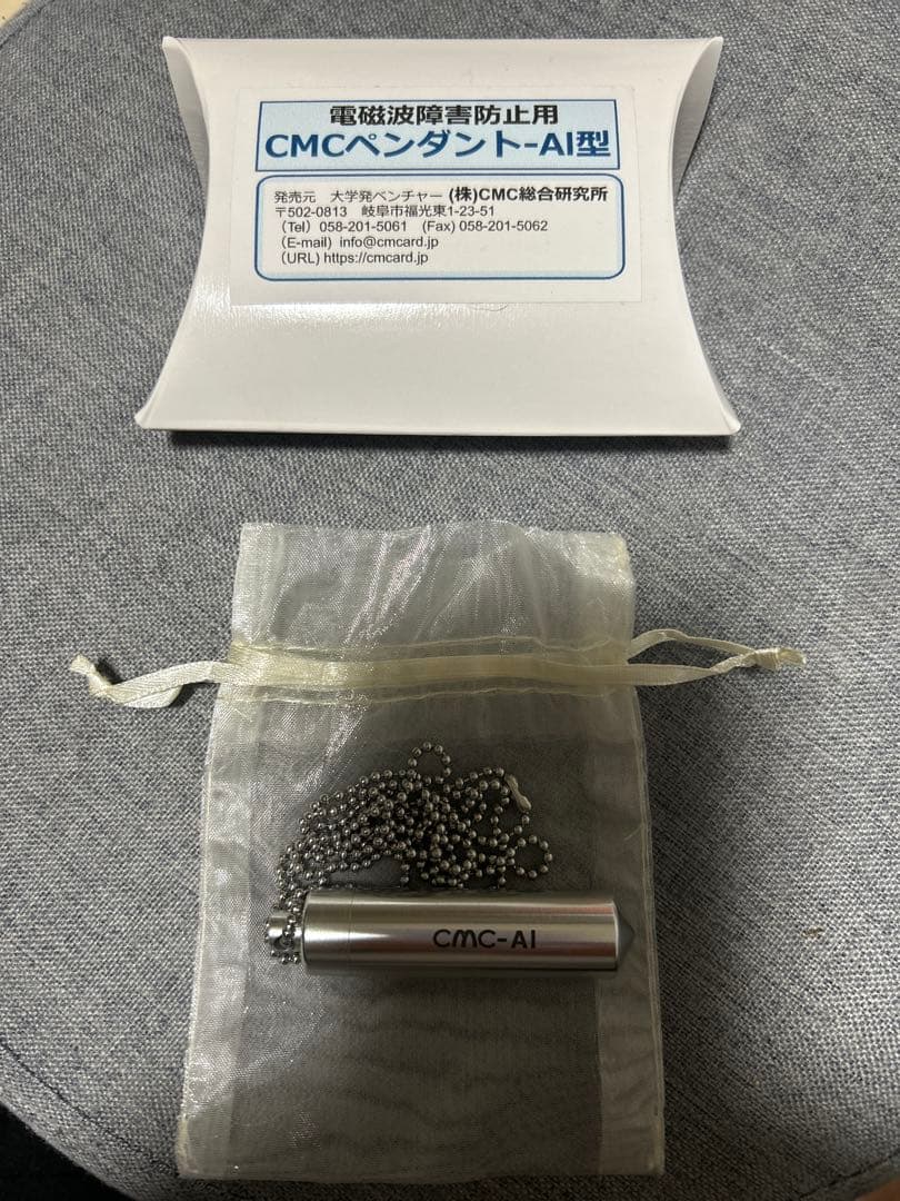 CMCペンダント-AI型 電磁波障害防止用