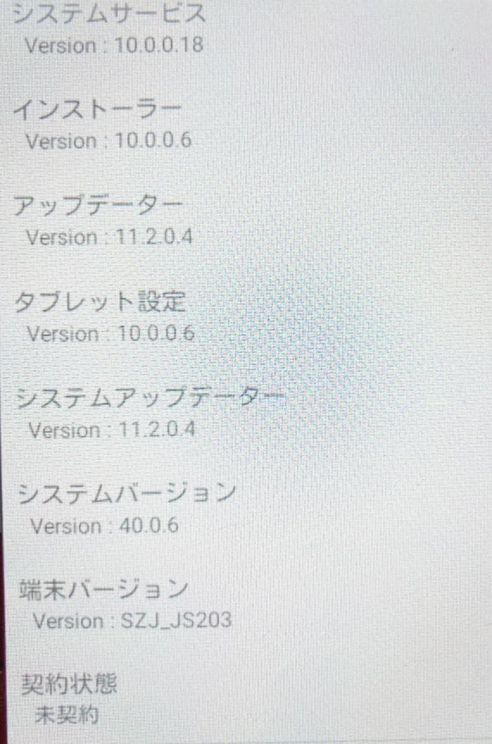 スマイルゼミ Androidタブレット SZJ-JS203