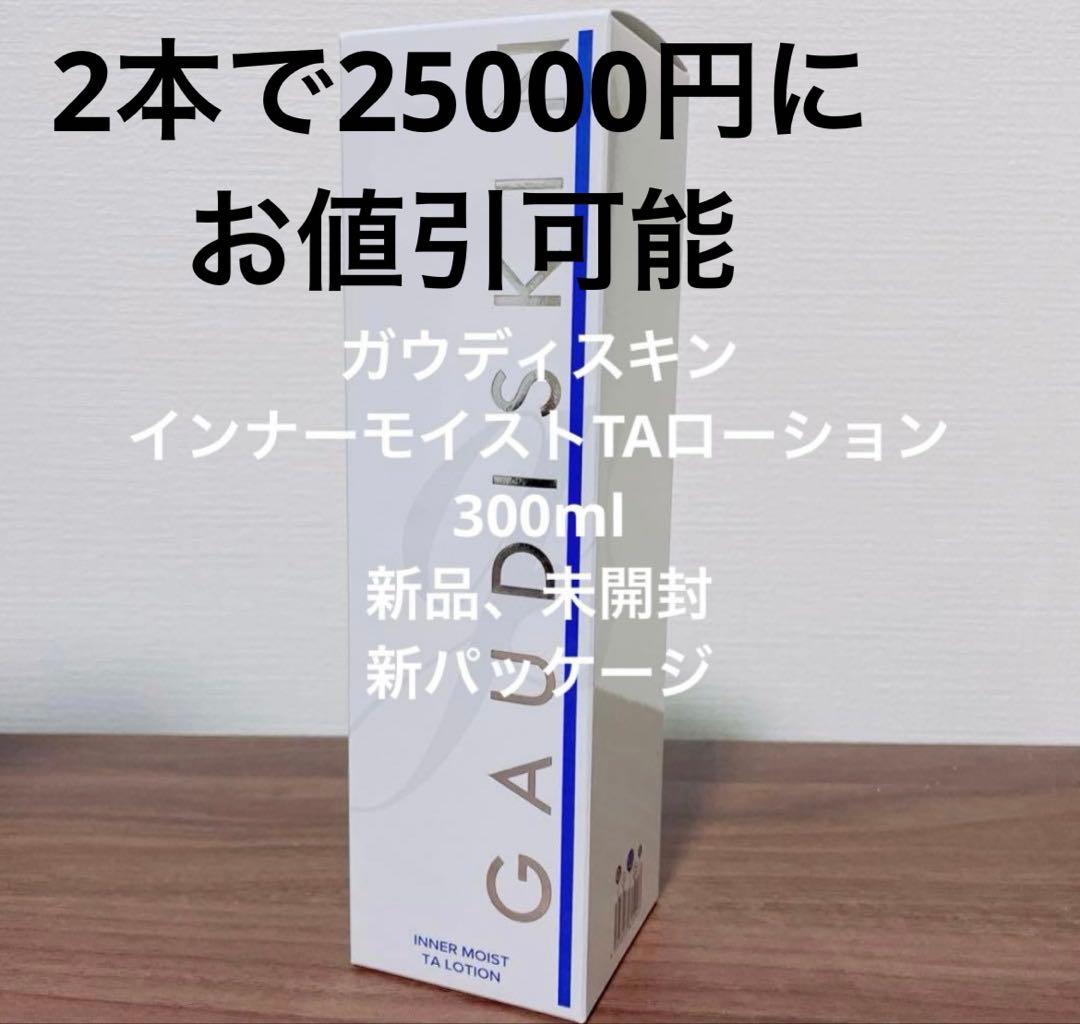 ガウディ インナーモイストTAローション 300ml 大 ポンプ式