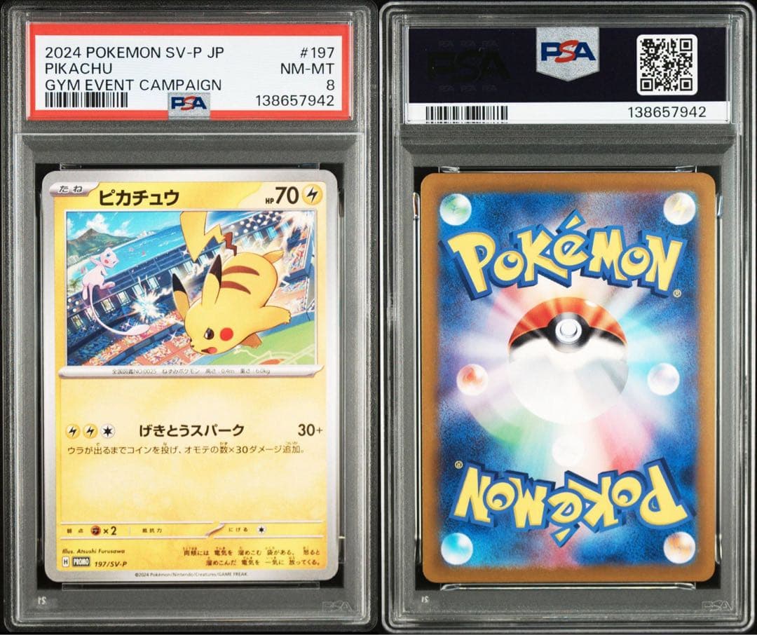 【3連番】げきとうスパーク ピカチュウ120 197 291【PSA10有】