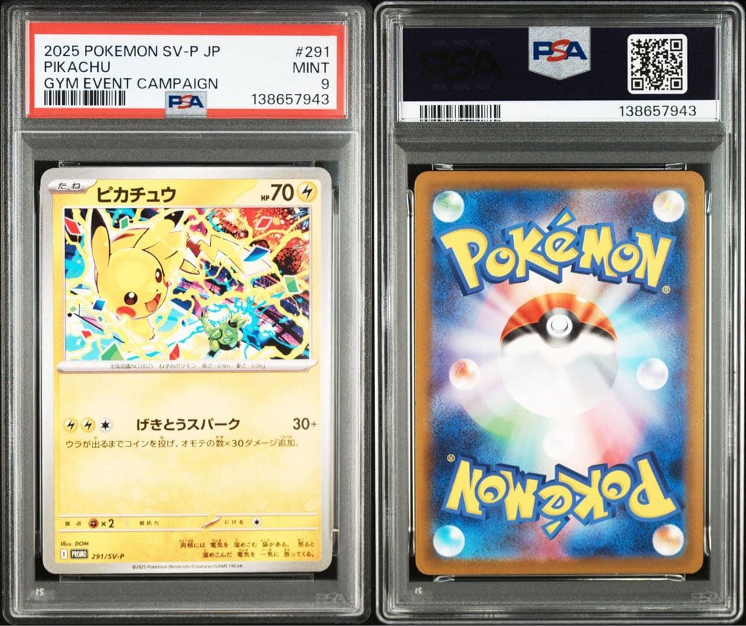 【3連番】げきとうスパーク ピカチュウ120 197 291【PSA10有】