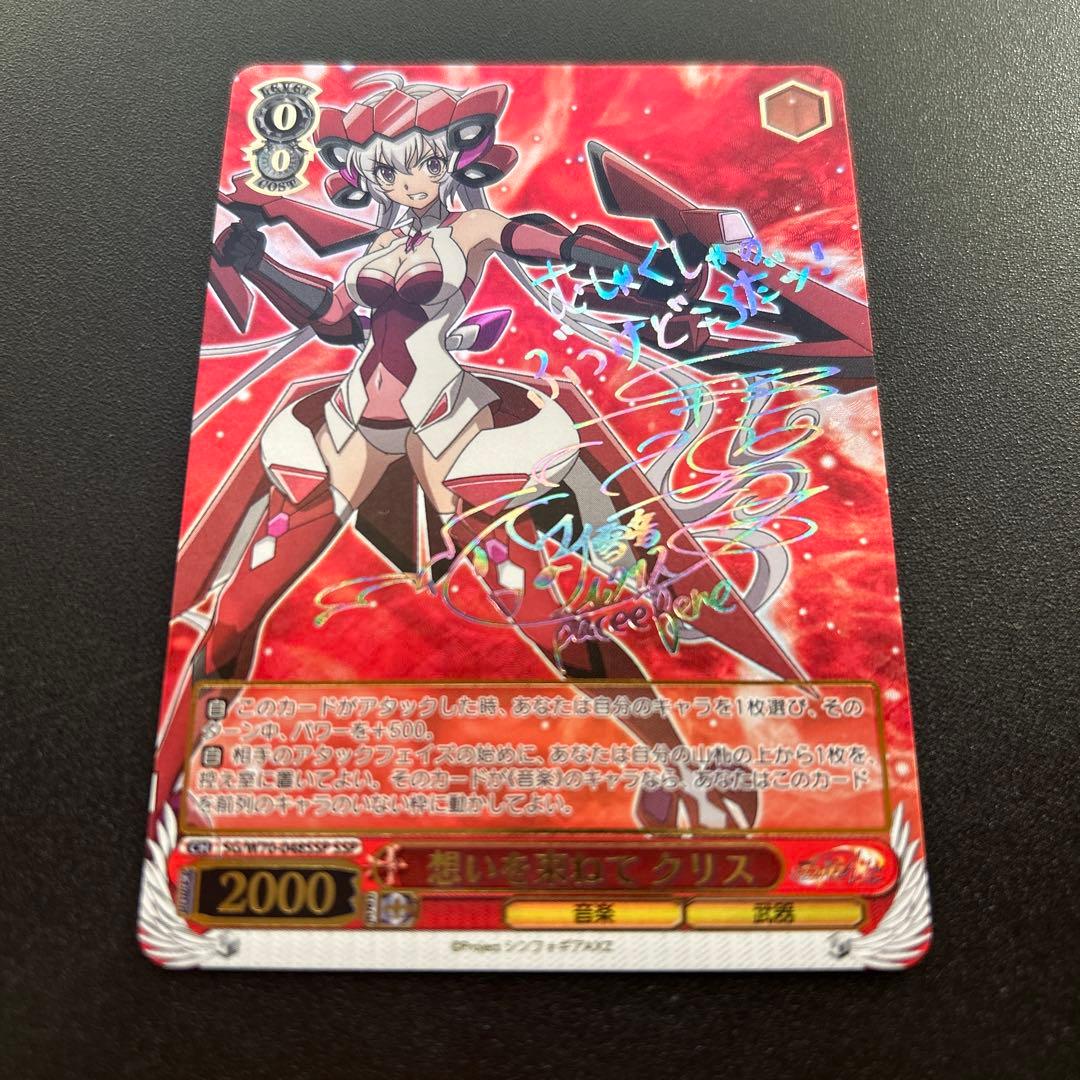 ヴァイス WS シンフォギア　想いを束ねて クリス　SSP サイン