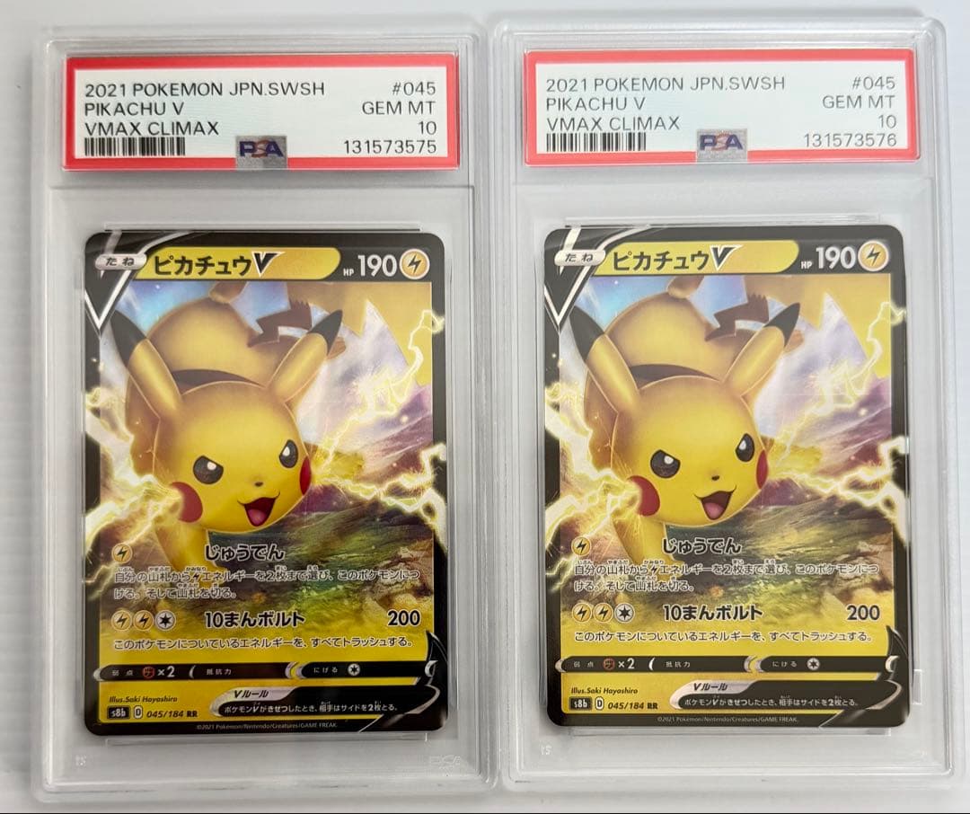 【PSA10 】連番ピカチュウV RR S4 仰天のボルテッカー 030/100