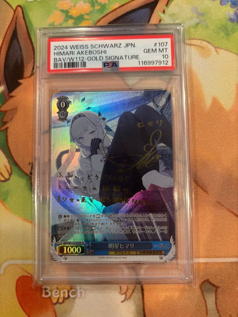 ヴァイス ブルーアーカイブ 明星ヒマリ SP PSA10